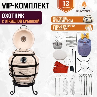 Тандыр "Охотник" с откидной крышкой и термометром (VIP комплект)